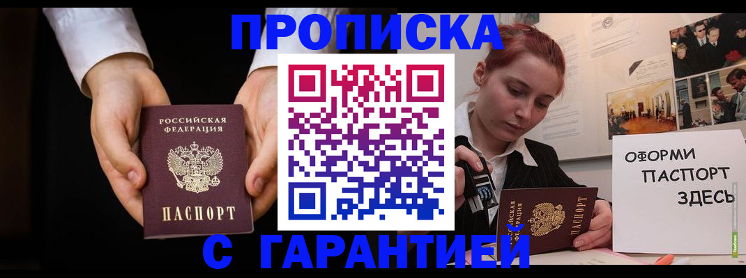 прописка для работы в Омутнинске